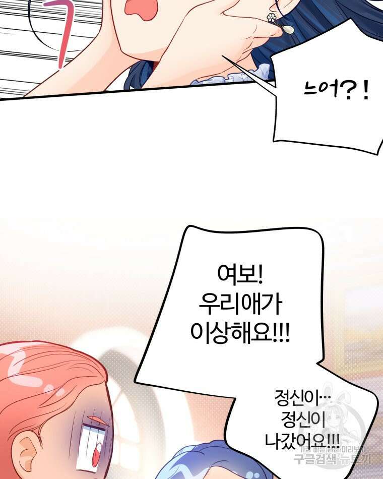 이세계에 무지한 내가 공녀님이 되어버렸다 2화 20