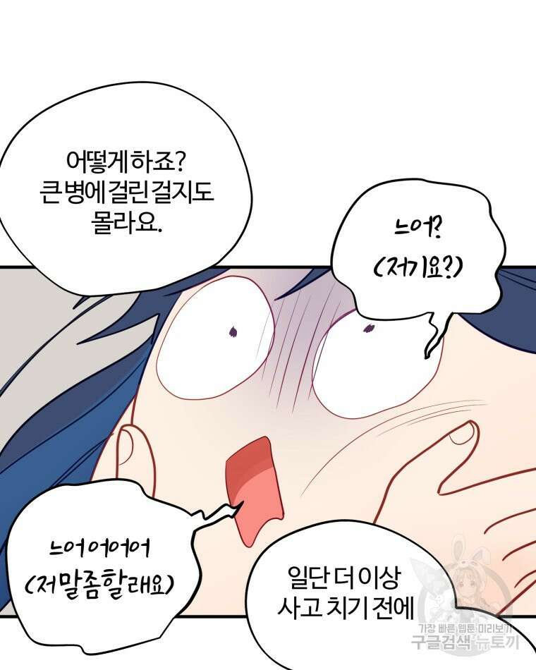 이세계에 무지한 내가 공녀님이 되어버렸다 2화 22