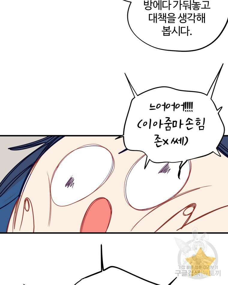 이세계에 무지한 내가 공녀님이 되어버렸다 2화 23
