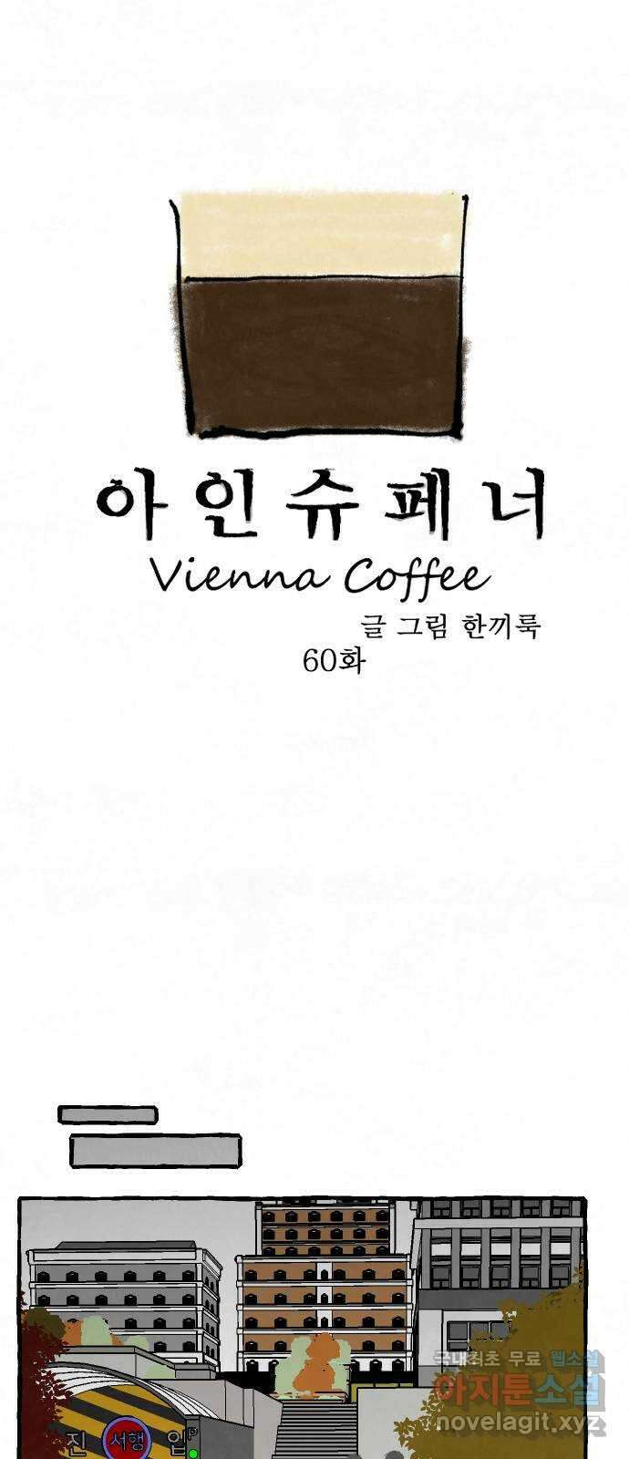 아인슈페너 60화 4