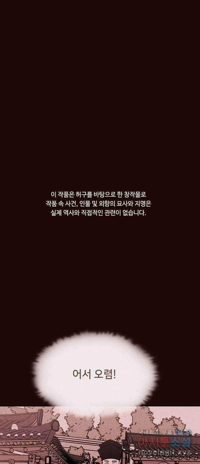 유월의 소한 45화 1