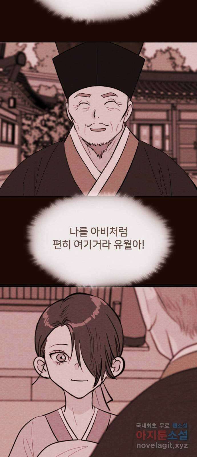 유월의 소한 45화 3