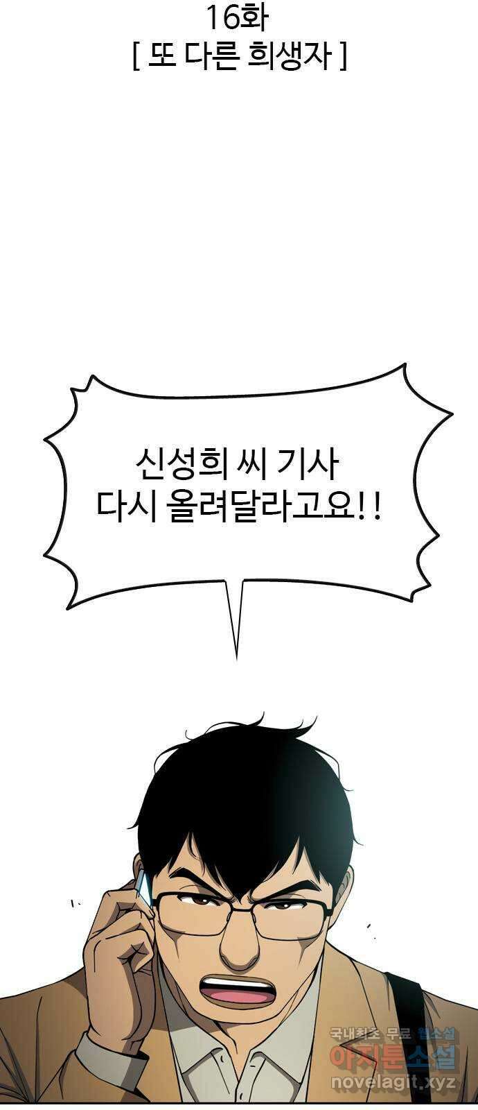 특수청소 시즌2 16화 또 다른 희생자 4