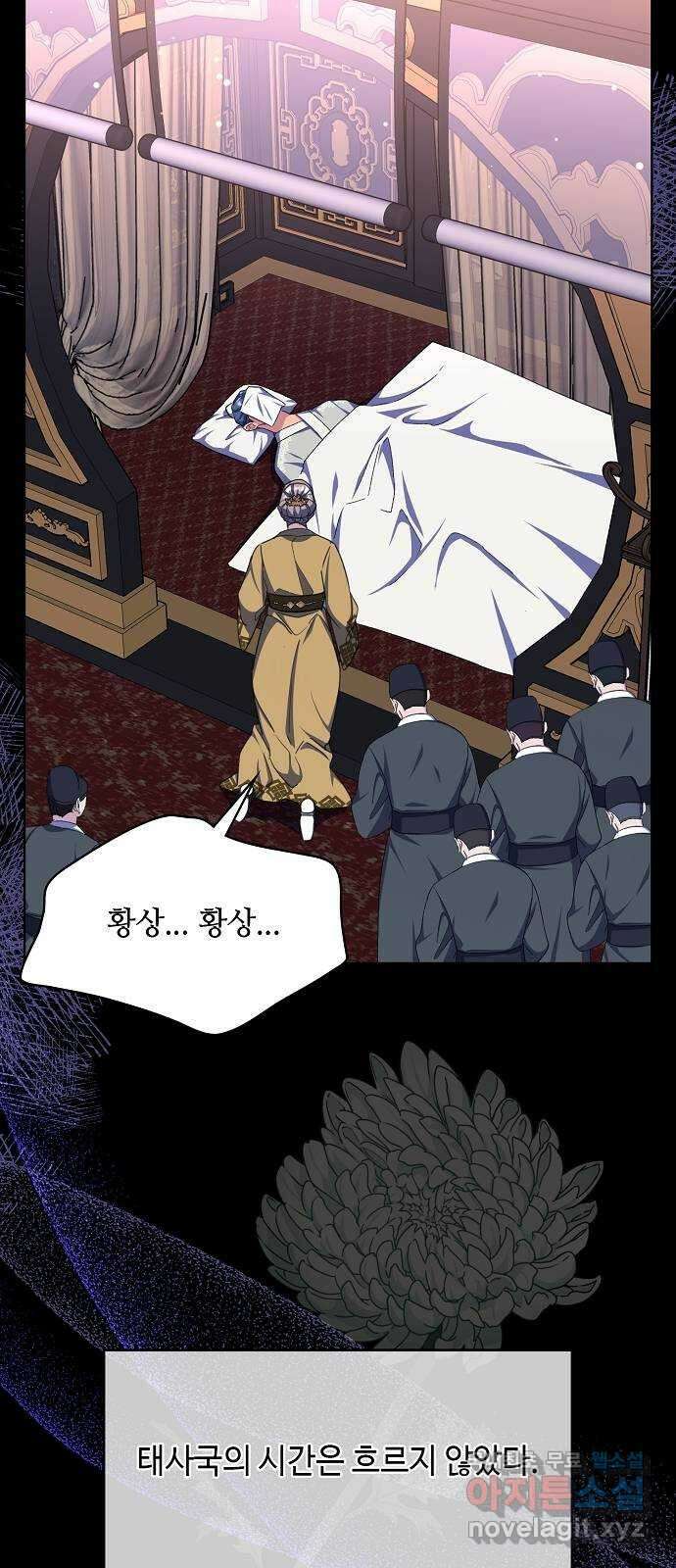 황궁에 핀 꽃은, 미쳤다 46화 4