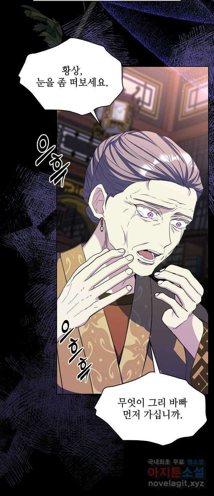 황궁에 핀 꽃은, 미쳤다 46화 5