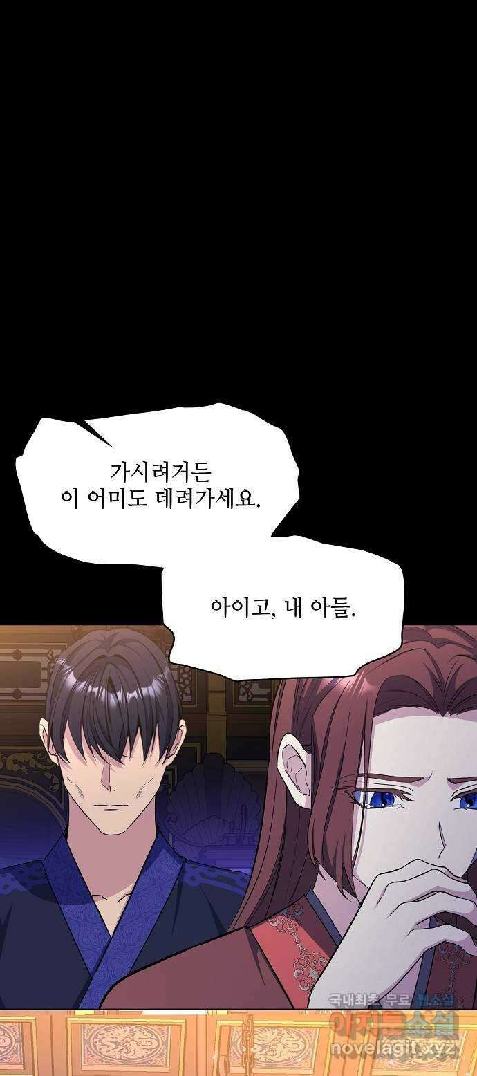 황궁에 핀 꽃은, 미쳤다 46화 6