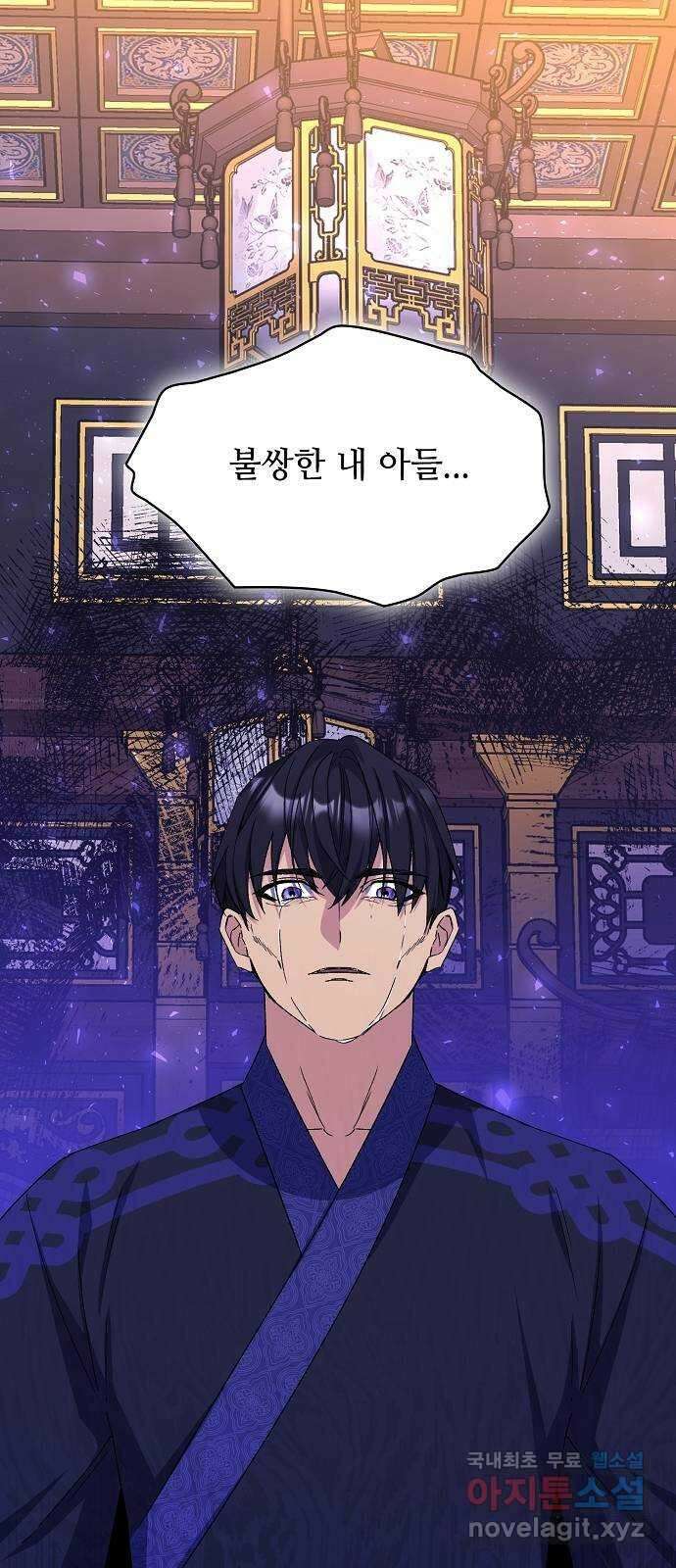 황궁에 핀 꽃은, 미쳤다 46화 7