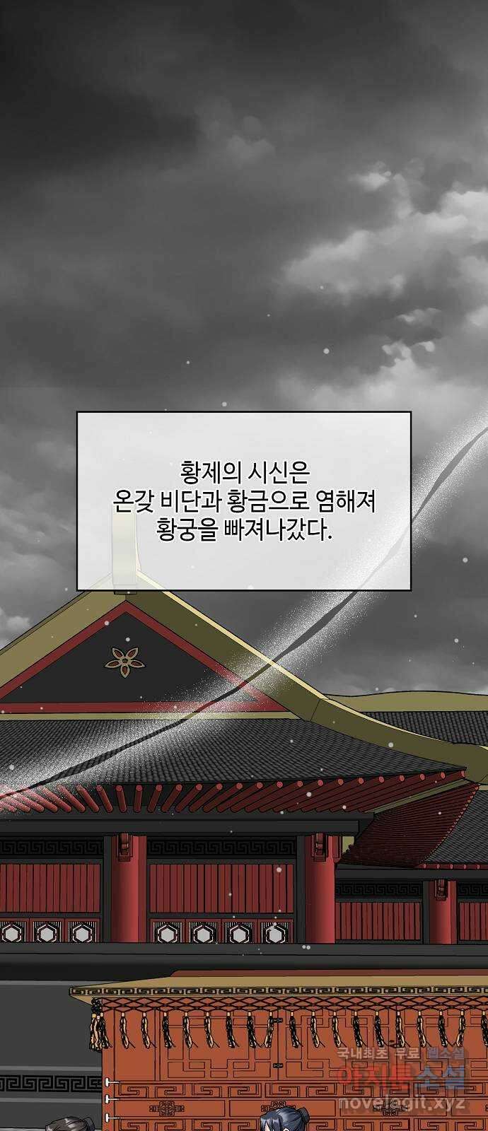 황궁에 핀 꽃은, 미쳤다 46화 9
