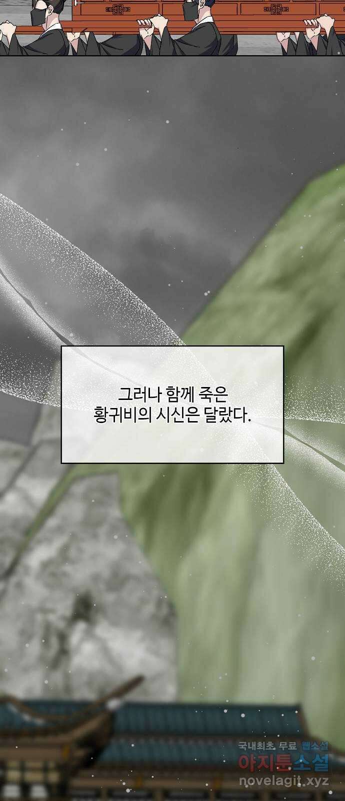 황궁에 핀 꽃은, 미쳤다 46화 10