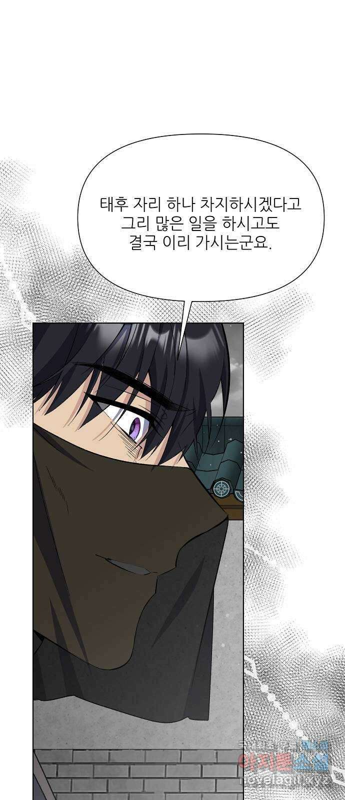 황궁에 핀 꽃은, 미쳤다 46화 12