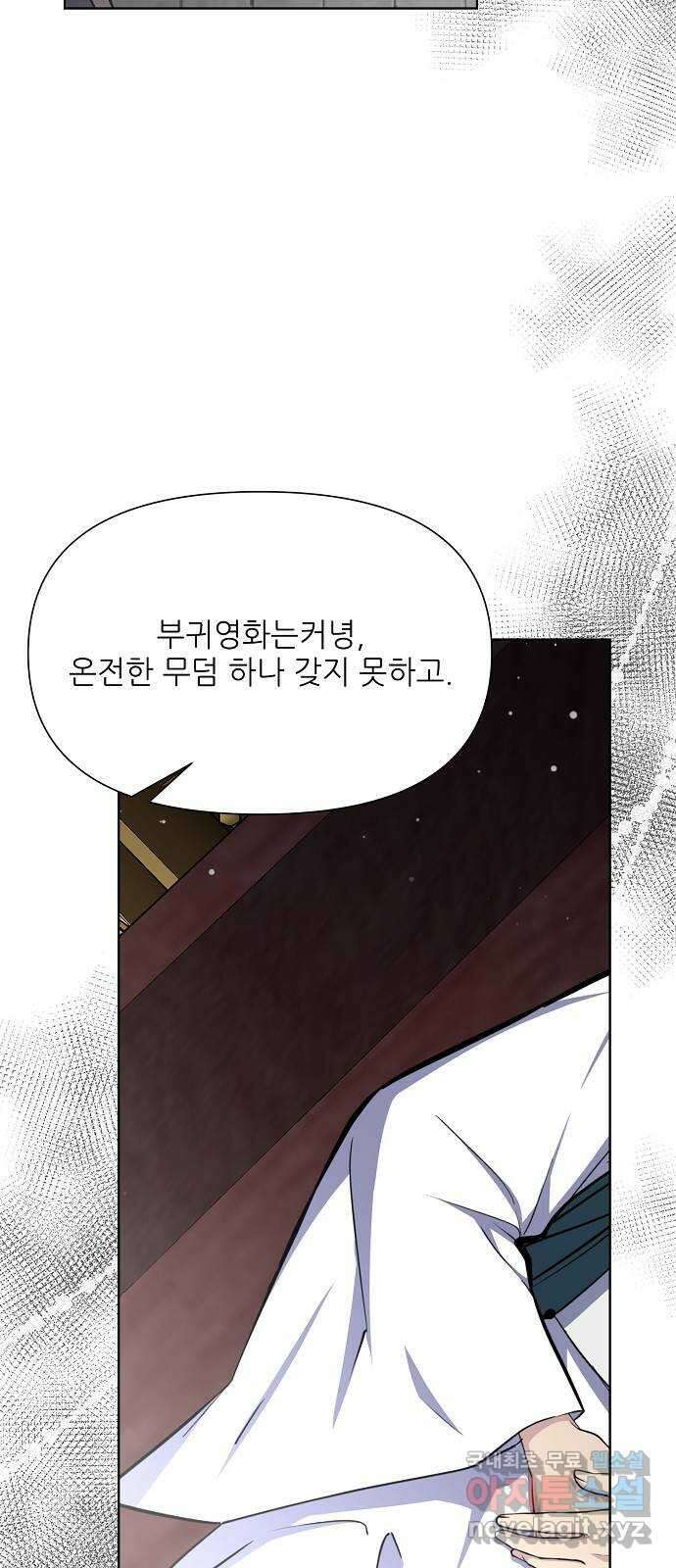 황궁에 핀 꽃은, 미쳤다 46화 13