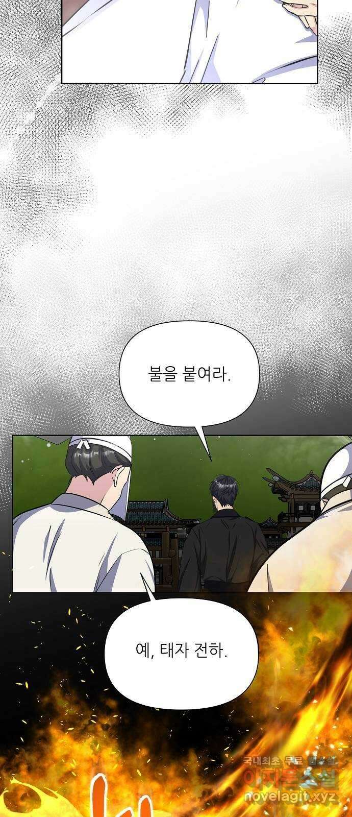 황궁에 핀 꽃은, 미쳤다 46화 14