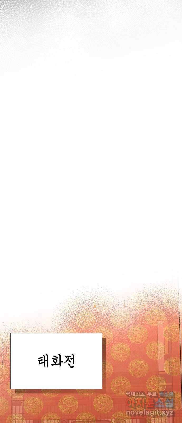 황궁에 핀 꽃은, 미쳤다 46화 17
