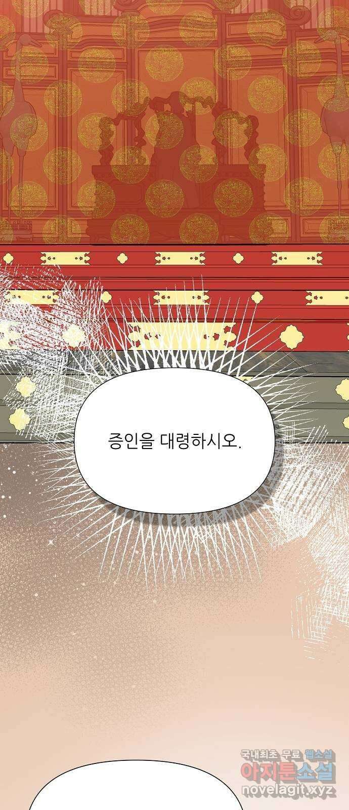 황궁에 핀 꽃은, 미쳤다 46화 18