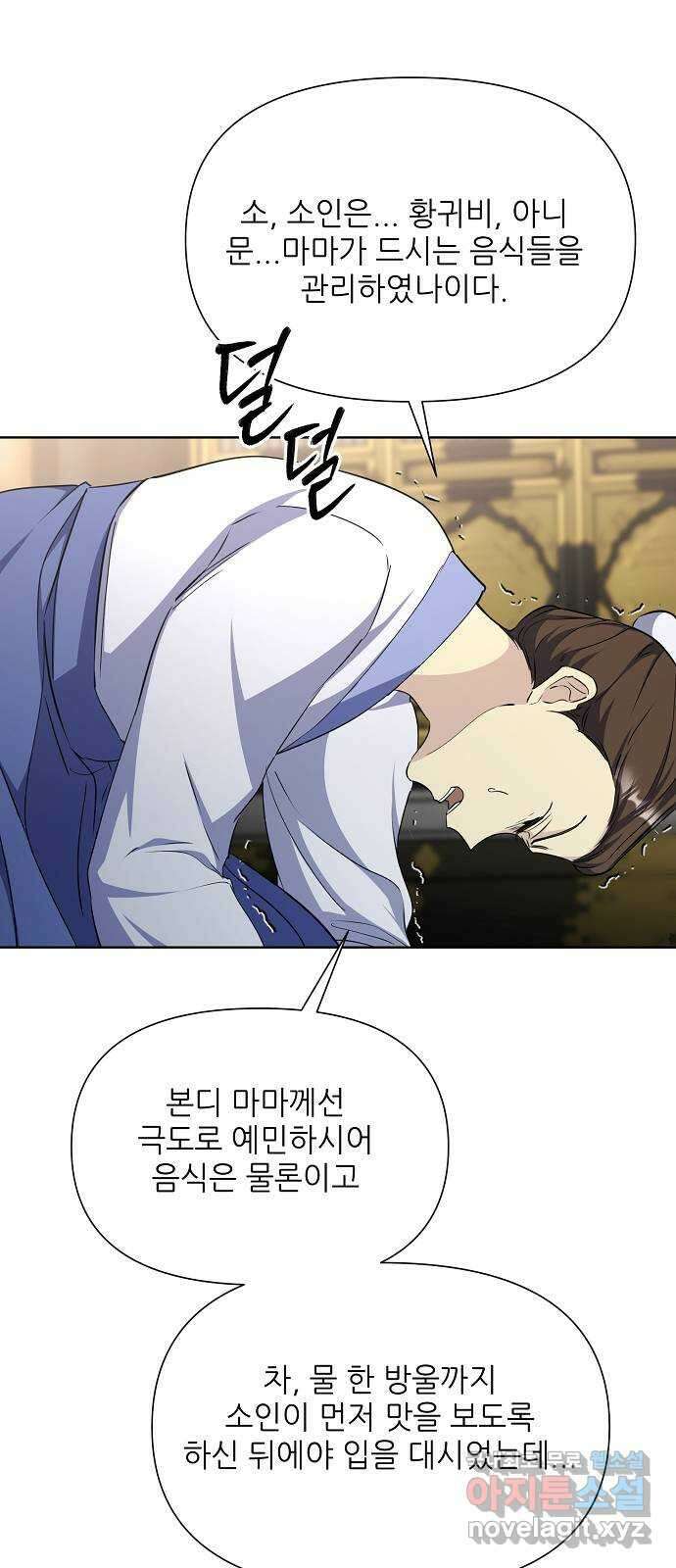황궁에 핀 꽃은, 미쳤다 46화 20