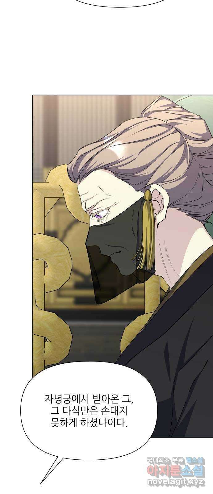 황궁에 핀 꽃은, 미쳤다 46화 21