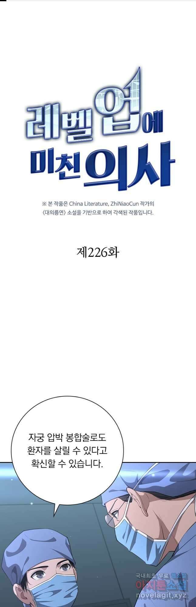 레벨업에 미친 의사 226화 1
