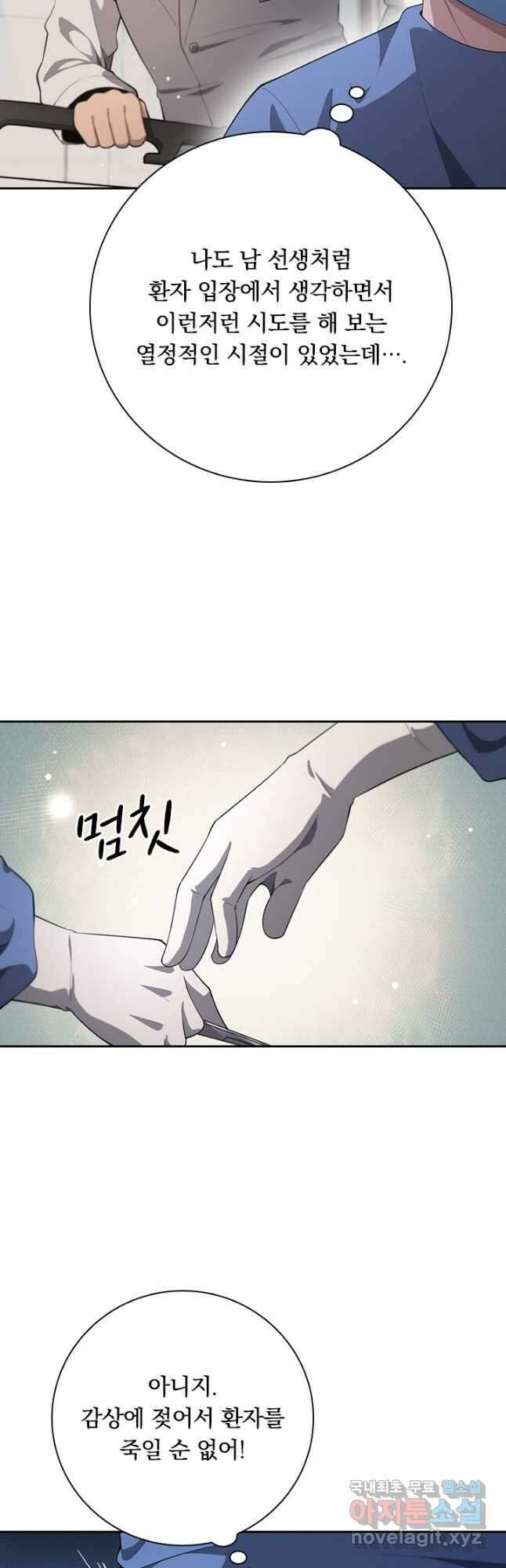 레벨업에 미친 의사 226화 5