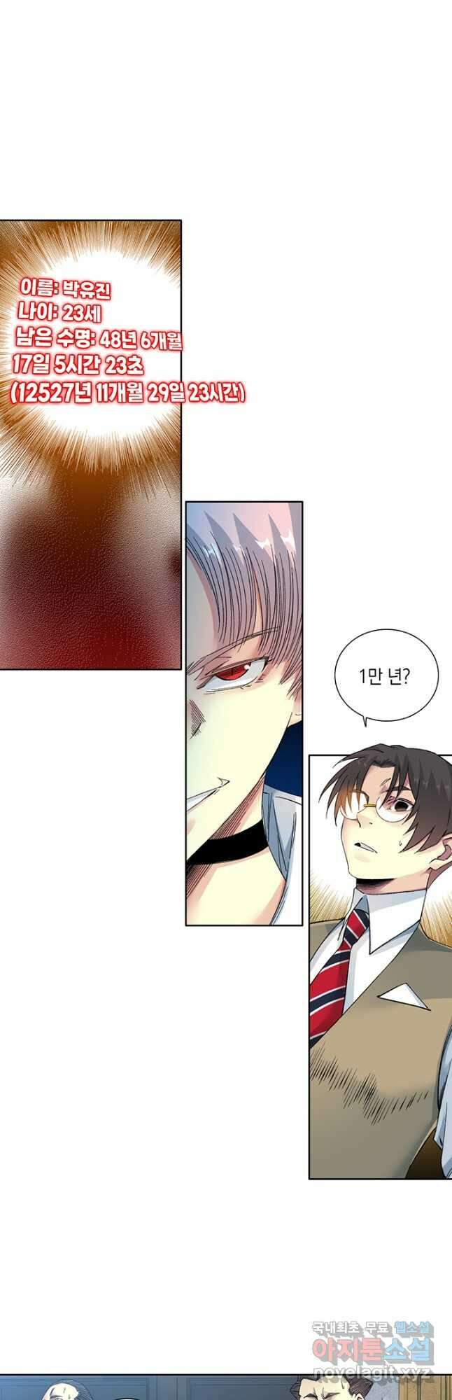 시간 거래상 영생클럽 139화 2
