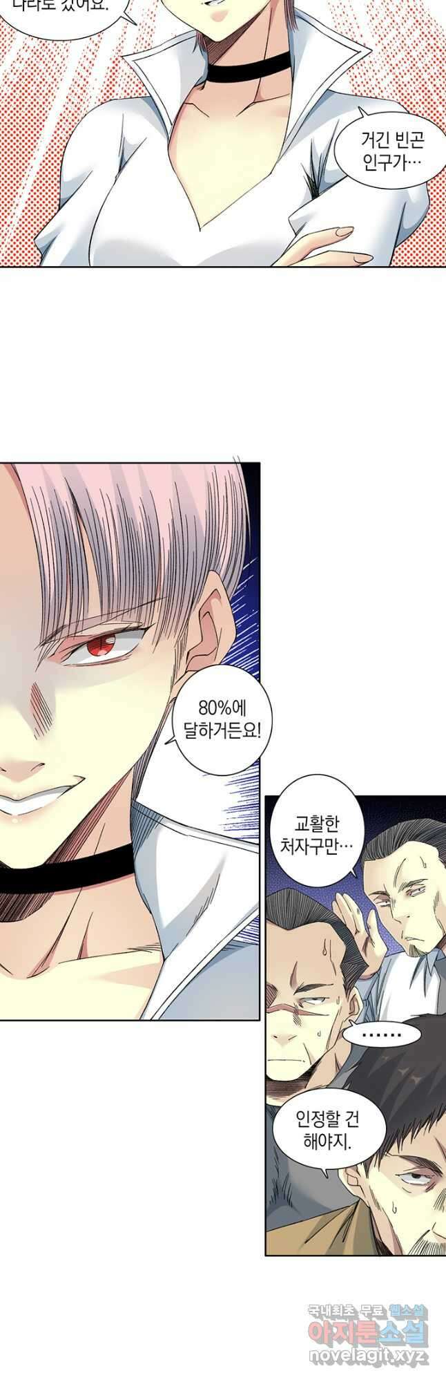 시간 거래상 영생클럽 139화 5