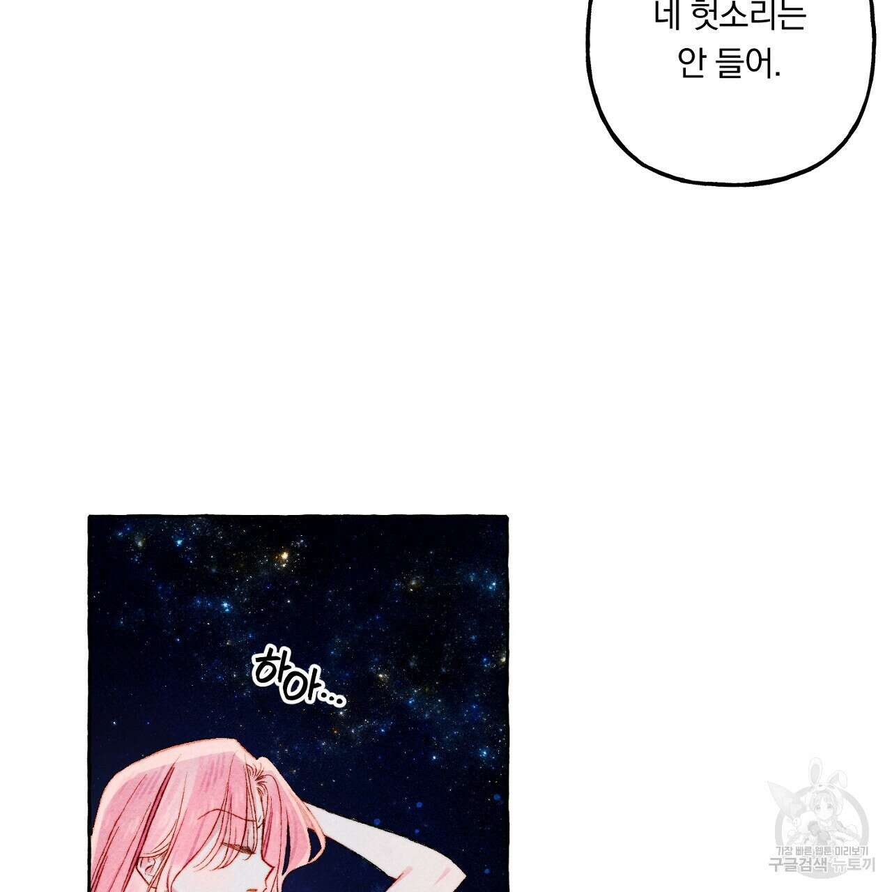 흑막 용을 키우게 되었다 68화 7