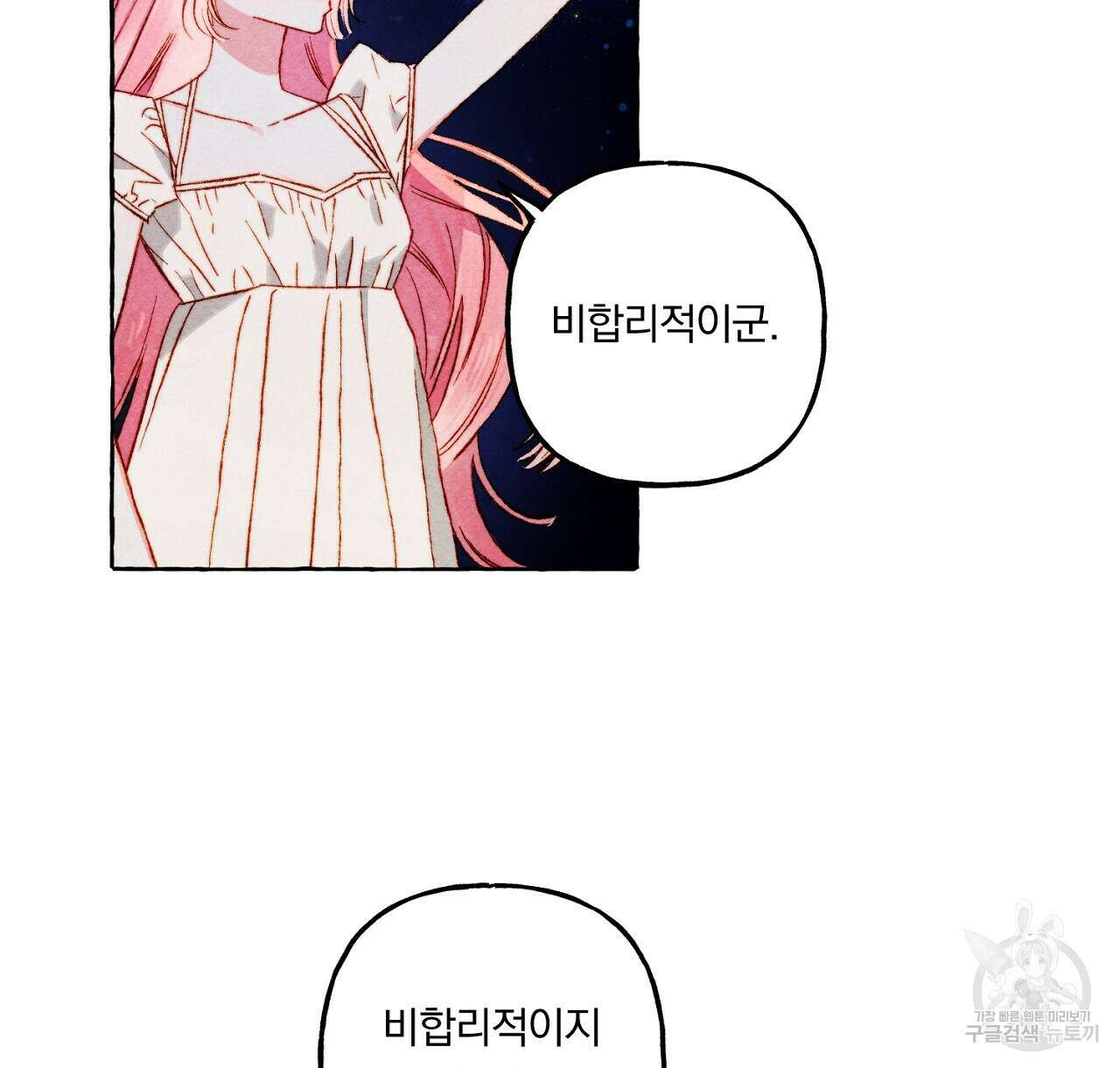 흑막 용을 키우게 되었다 68화 8