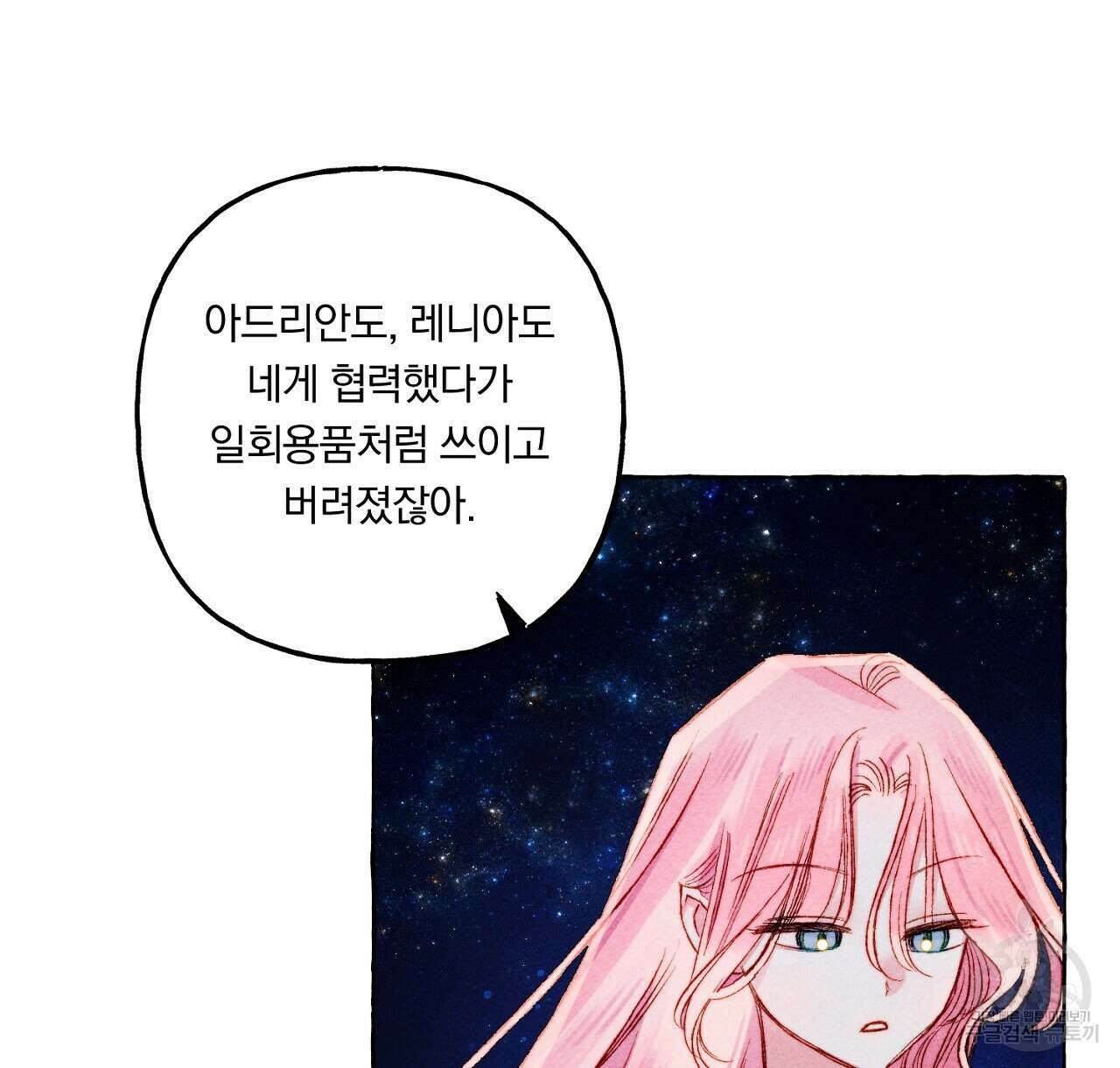 흑막 용을 키우게 되었다 68화 10