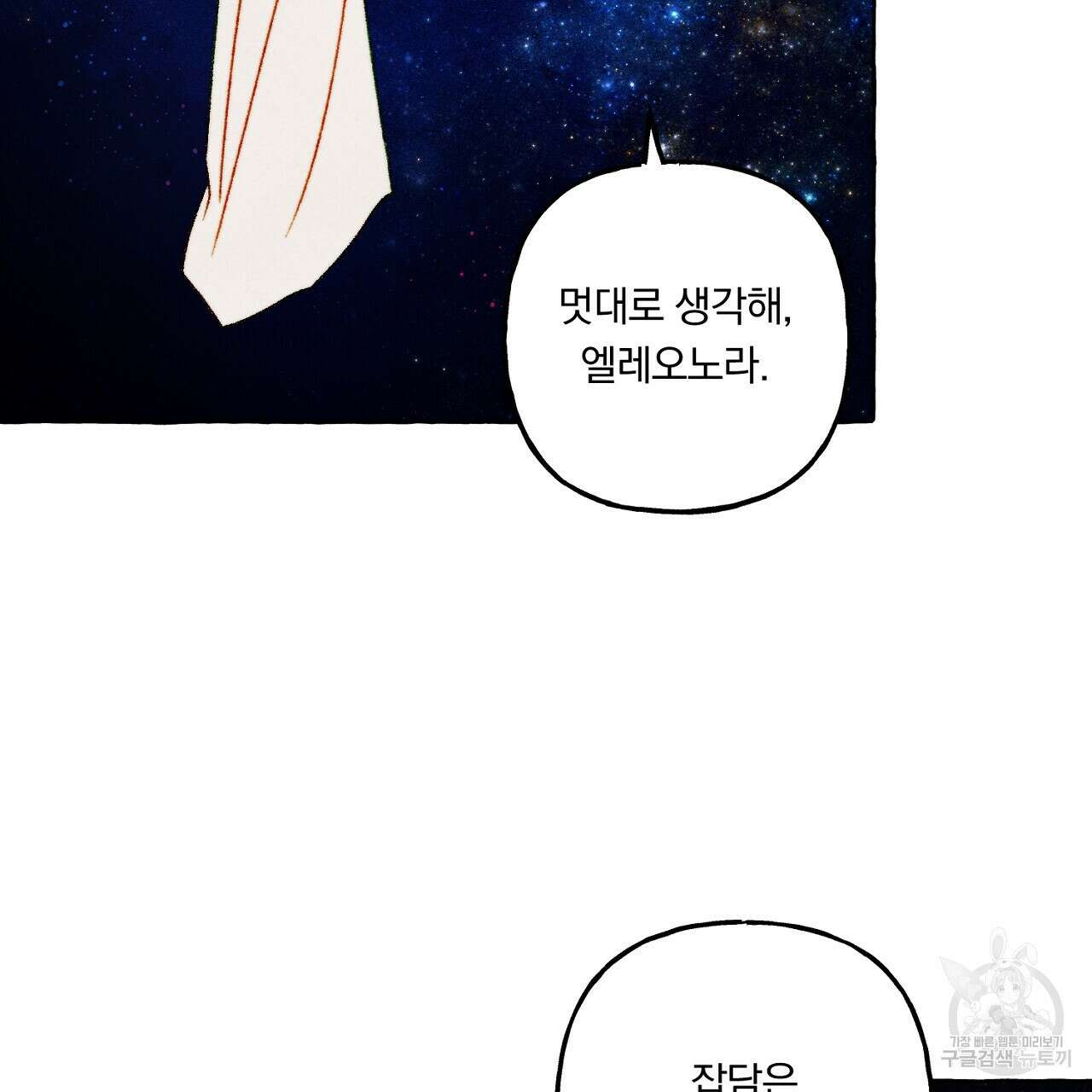 흑막 용을 키우게 되었다 68화 13