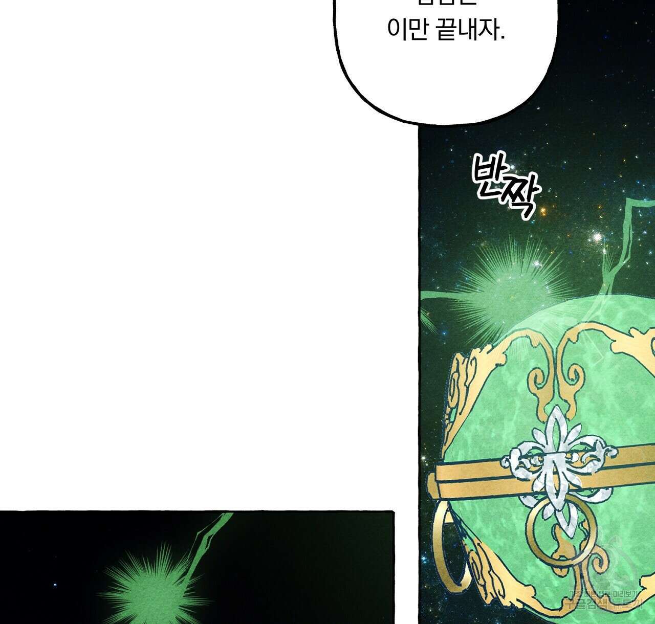 흑막 용을 키우게 되었다 68화 14