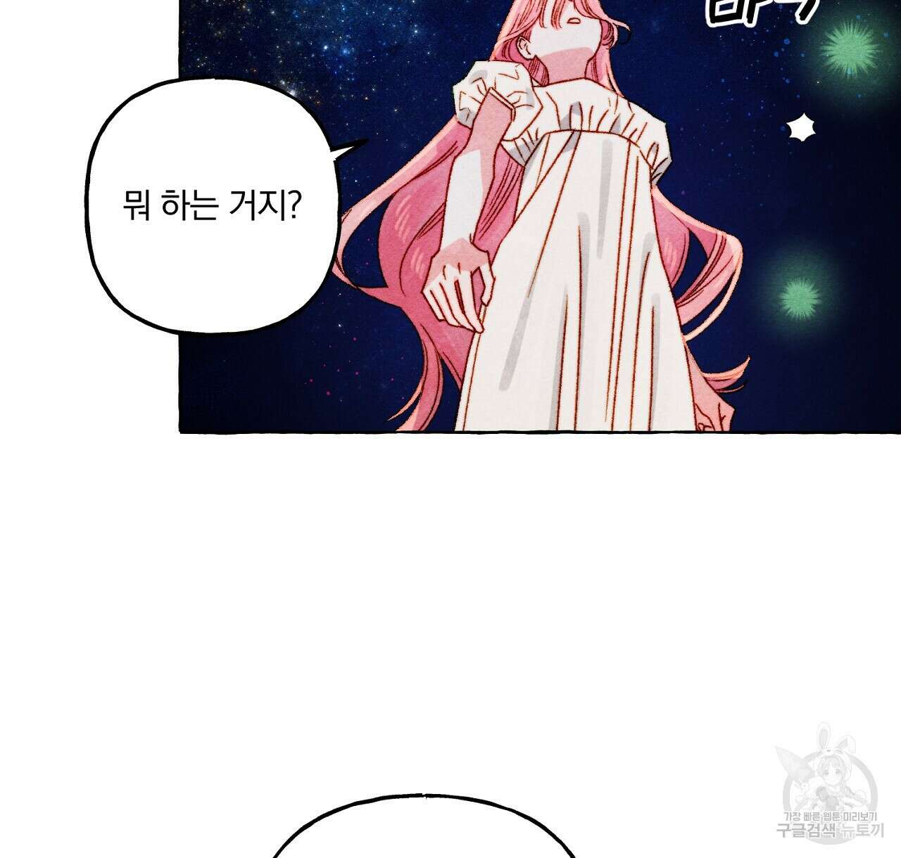 흑막 용을 키우게 되었다 68화 18
