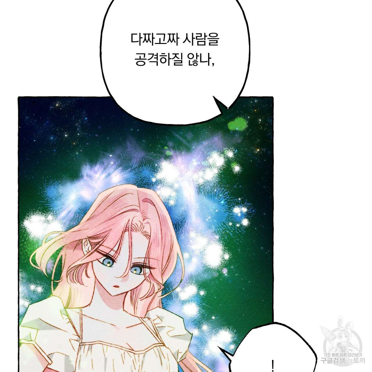 흑막 용을 키우게 되었다 68화 19