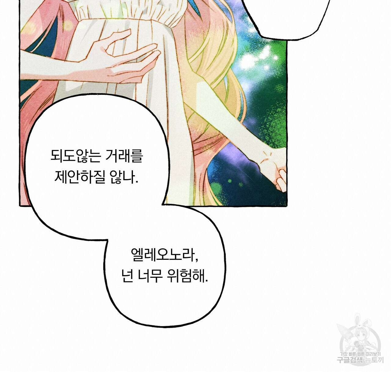 흑막 용을 키우게 되었다 68화 20