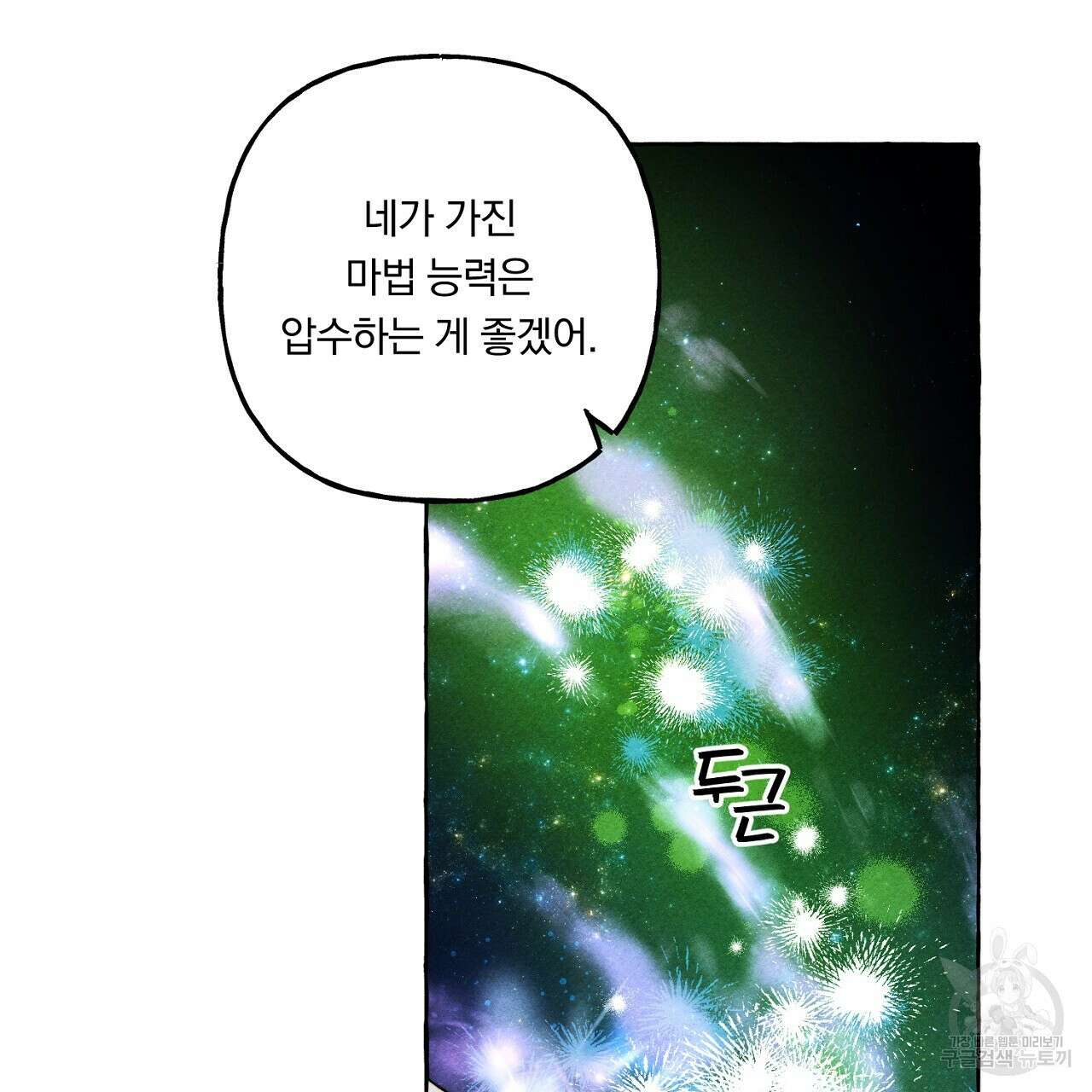 흑막 용을 키우게 되었다 68화 21