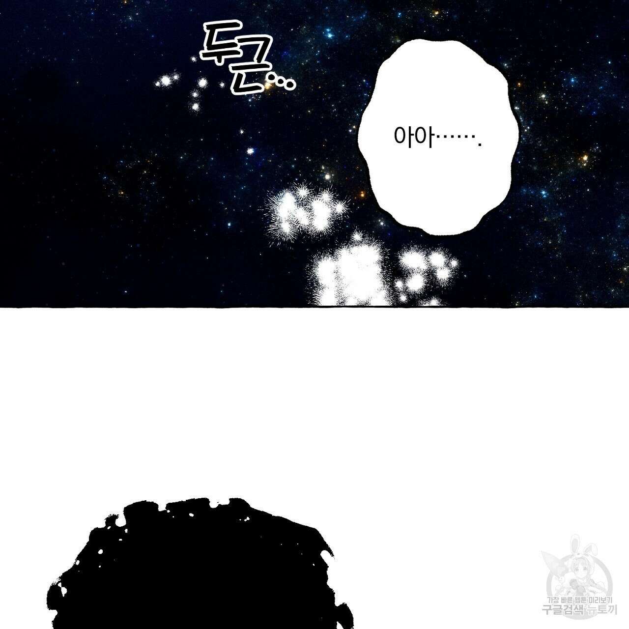 흑막 용을 키우게 되었다 68화 23