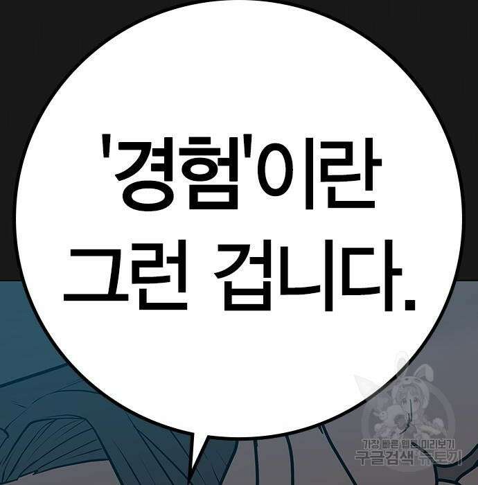 현실퀘스트 84화 11