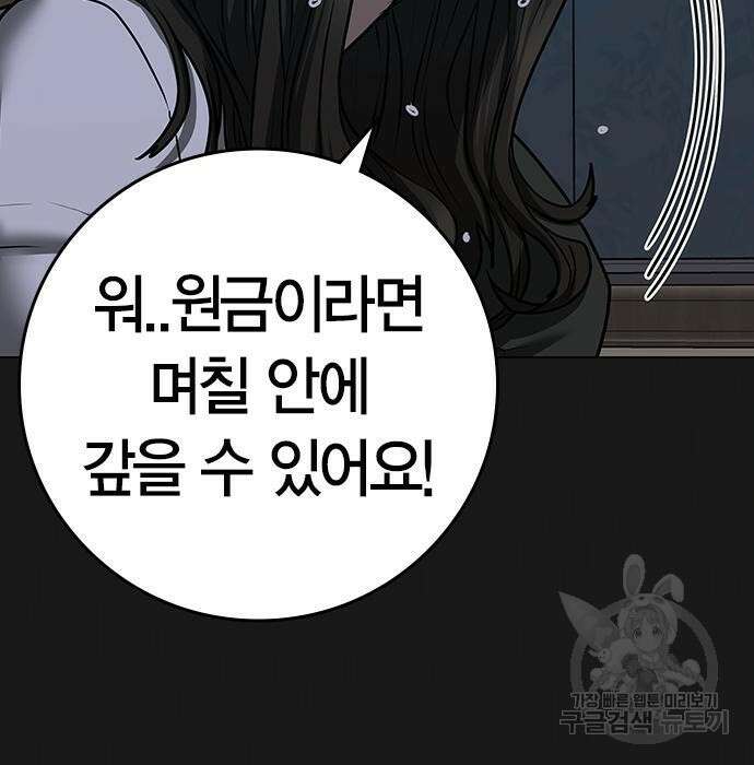 현실퀘스트 84화 23