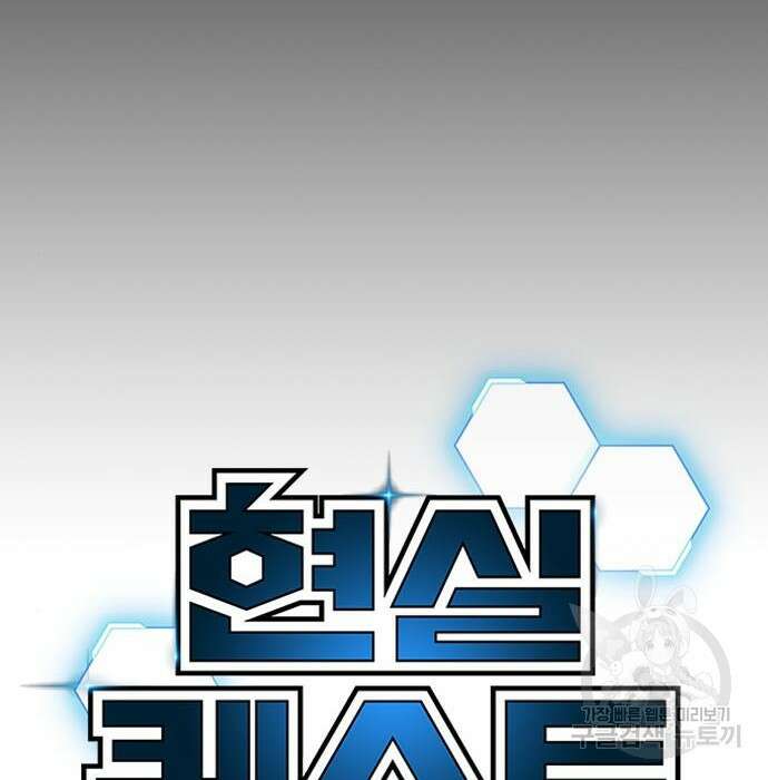 현실퀘스트 84화 34