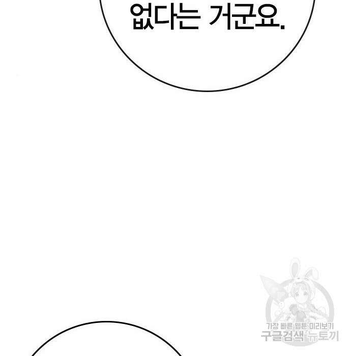 현실퀘스트 84화 38