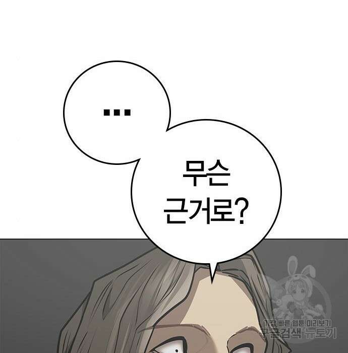 현실퀘스트 84화 47