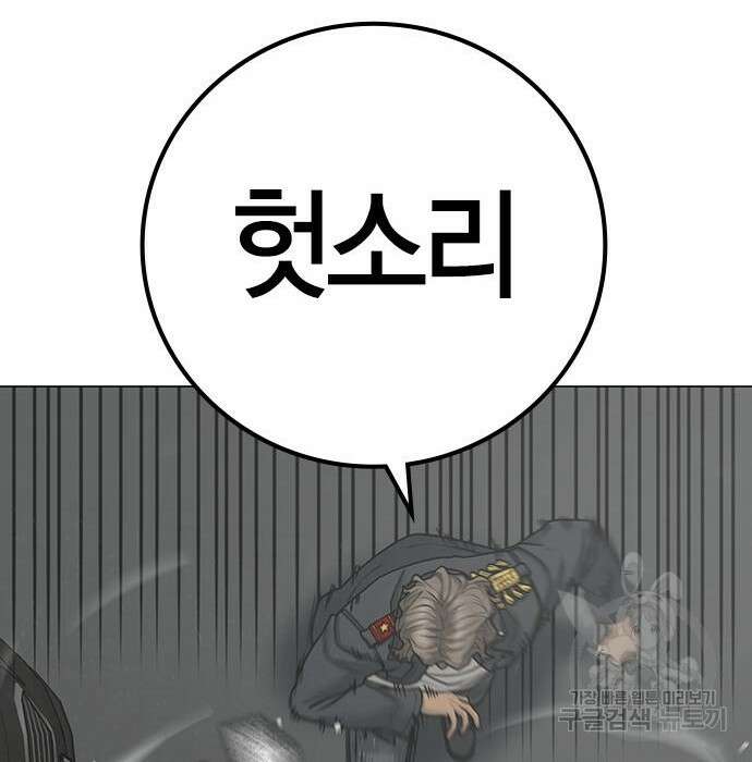 현실퀘스트 84화 50