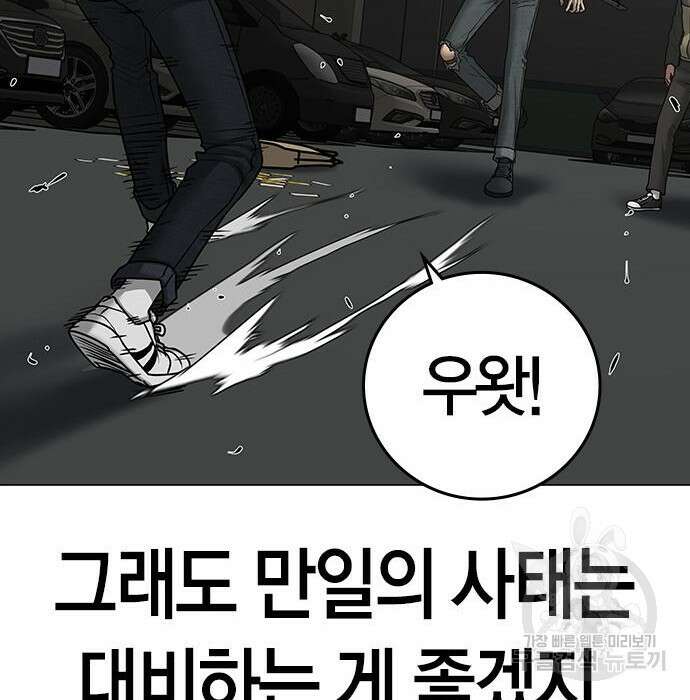 현실퀘스트 84화 54