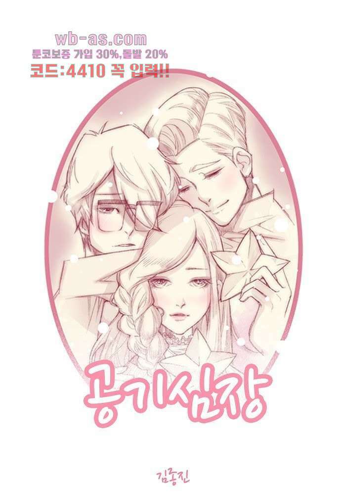 공기심장 81화 1