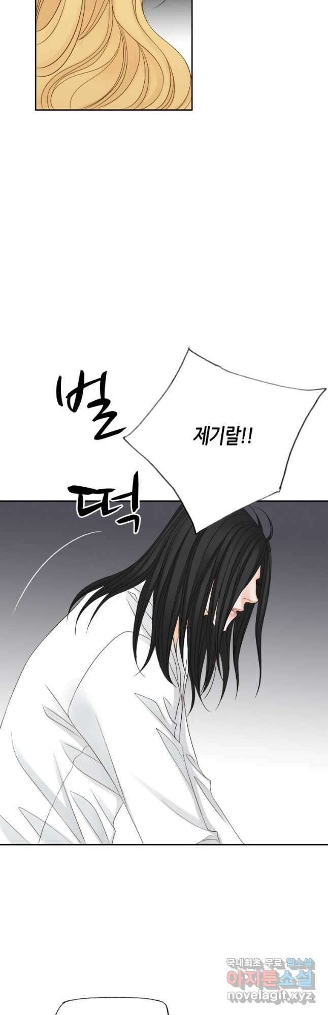 그녀, 비밀의 군주 120화 2