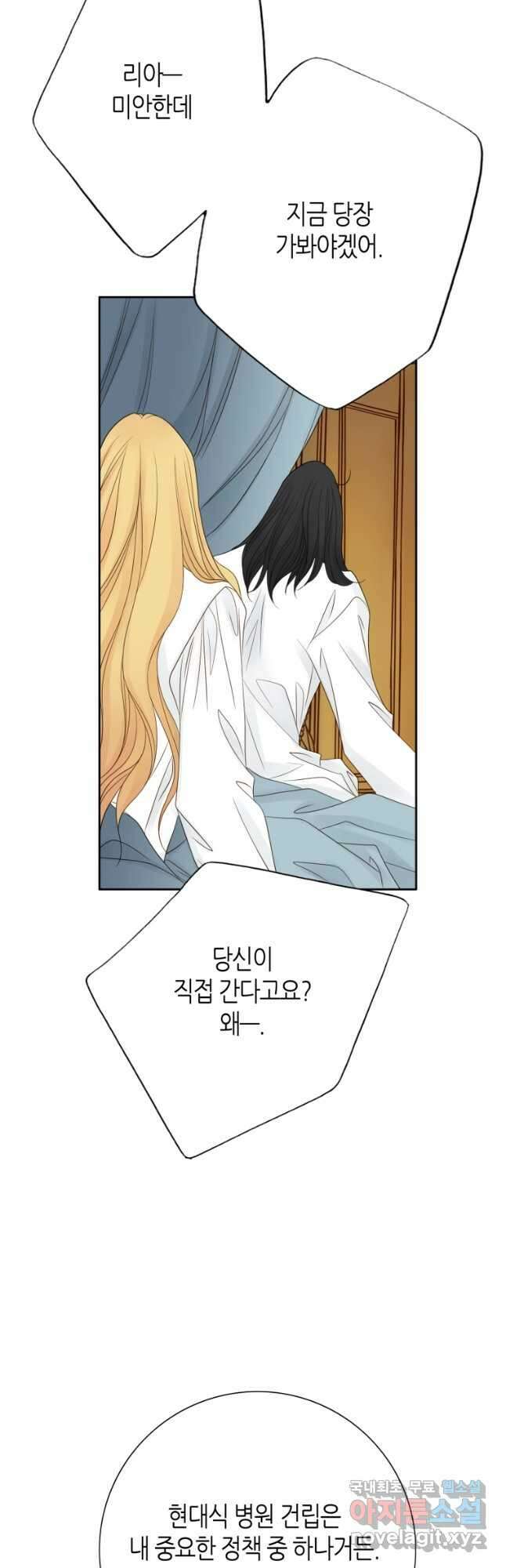 그녀, 비밀의 군주 120화 3