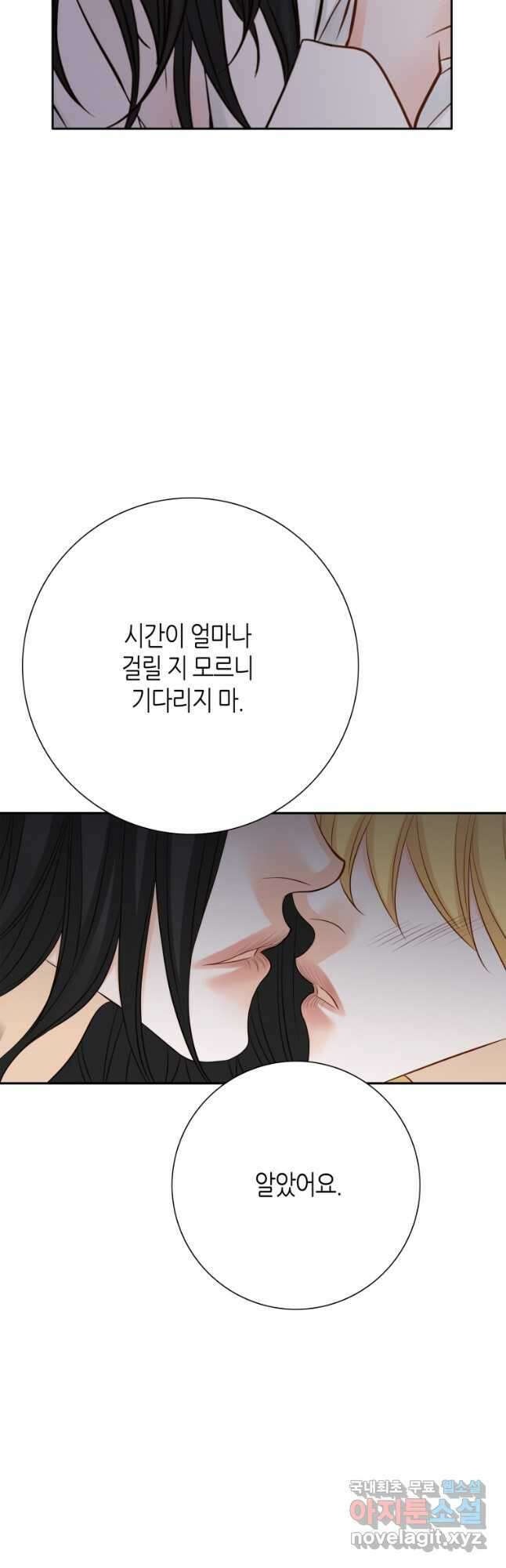 그녀, 비밀의 군주 120화 7