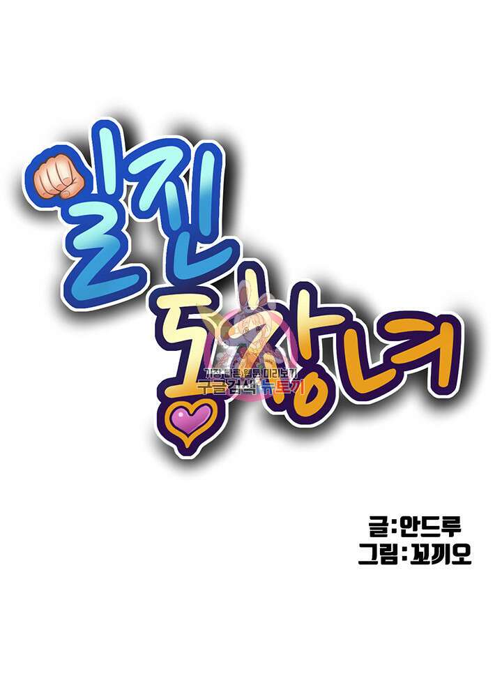 일진동창녀 138화 1