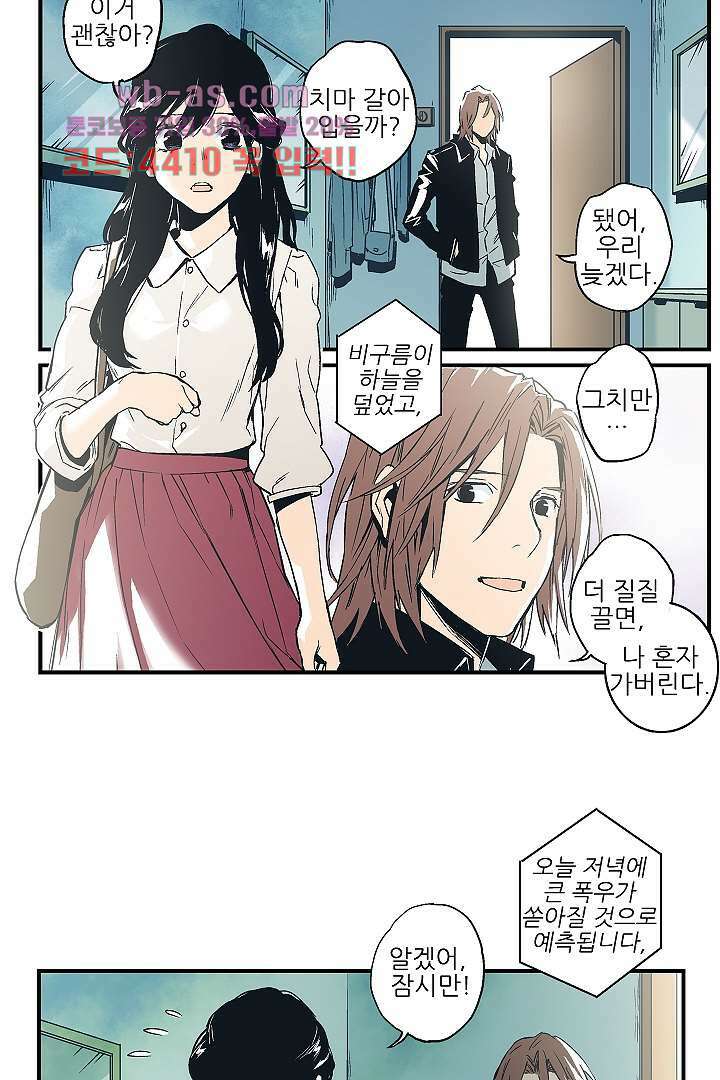 가딩 : 그녀는 나의 웬수 84화 판매중지 17