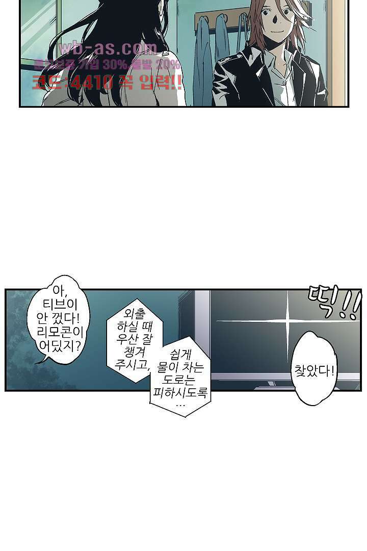 가딩 : 그녀는 나의 웬수 84화 판매중지 18