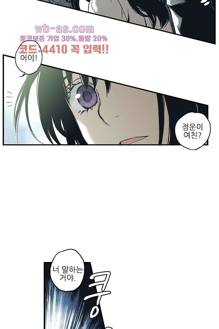 가딩 : 그녀는 나의 웬수 84화 판매중지 23