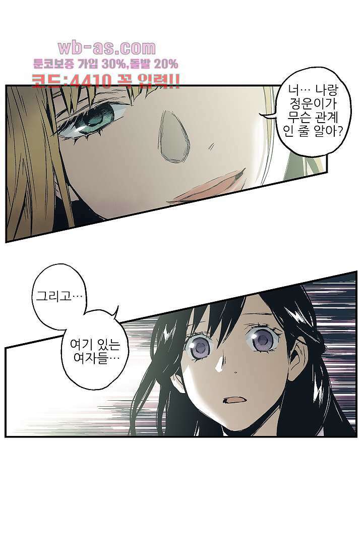 가딩 : 그녀는 나의 웬수 84화 판매중지 25